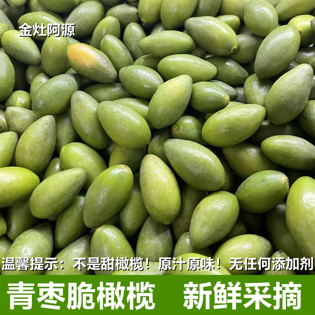潮汕青枣脆橄榄新鲜现摘生吃煲汤孕妇水果一斤装