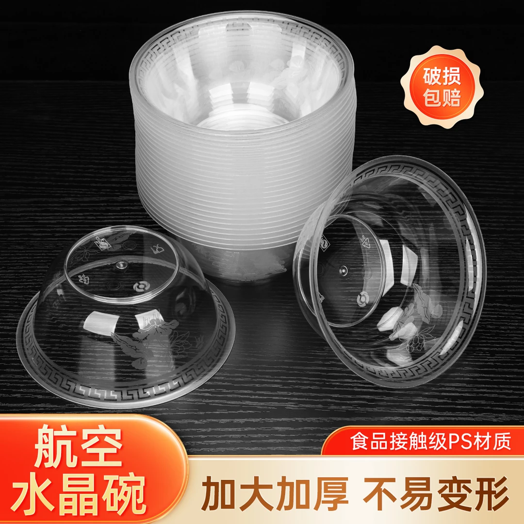一次性加厚加硬航空水晶碗硬质耐高温