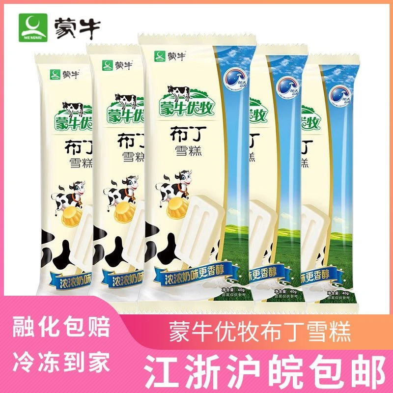 【50支】蒙牛优牧小布丁雪糕冰淇淋怀旧小时候牛奶口味雪糕批发
