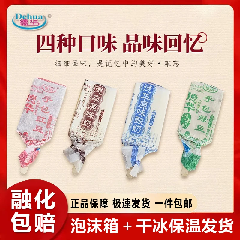 40支德华手工雪糕手包冰淇淋红豆绿豆酸奶冰激凌冷饮棒冰整箱批发