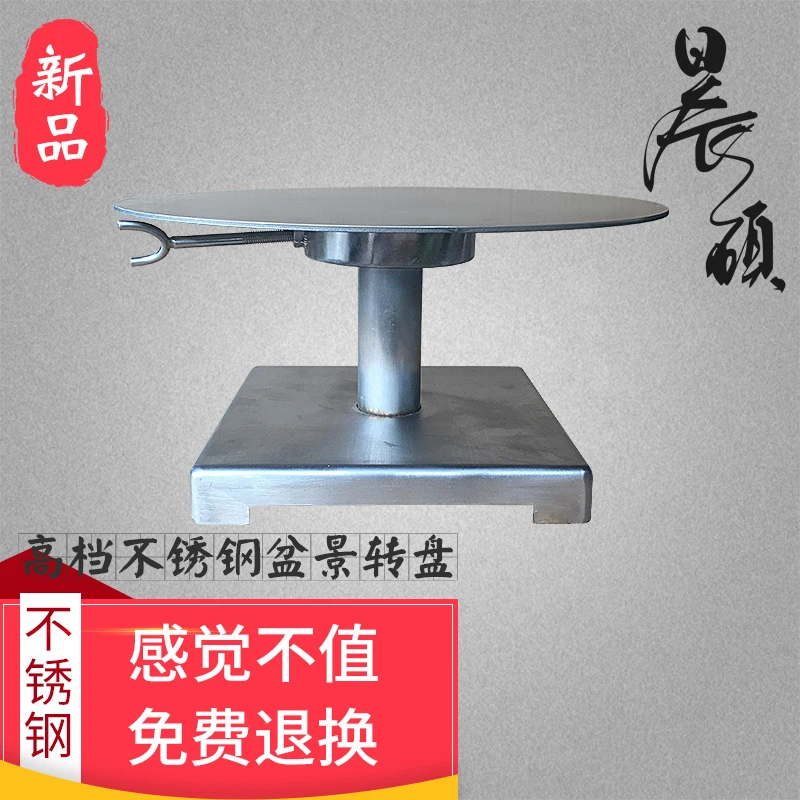 晨硕朱记不锈钢盆景转盘可自锁工作台旋转台盆景制作工具盆景转台