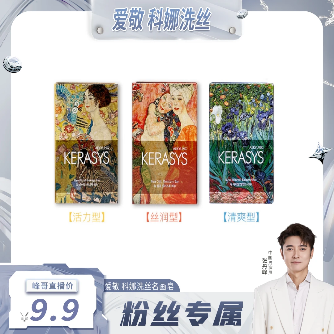 【粉丝专享】韩国爱敬科娜洗丝名画香皂洗手沐浴家庭用净肤皂清香
