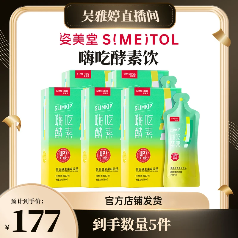 【雅婷分享】姿美堂白芸豆嗨吃酵素果味饮品 45ml*7/盒官方正品