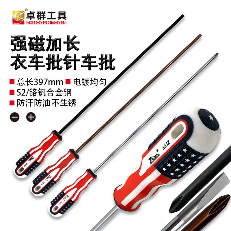 强磁加长S2批杆起子衣车工具针车批缝纫机维修专用螺丝刀5*3-川