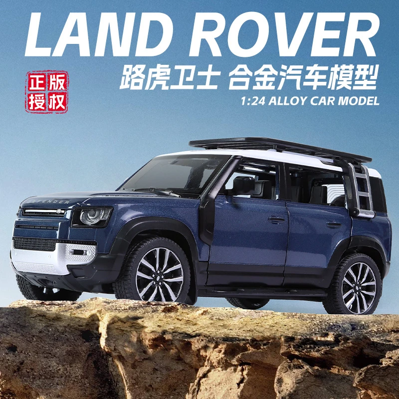 正版路虎卫士合金车模型仿真汽车模型玩具车1:24精致收藏摆件礼品