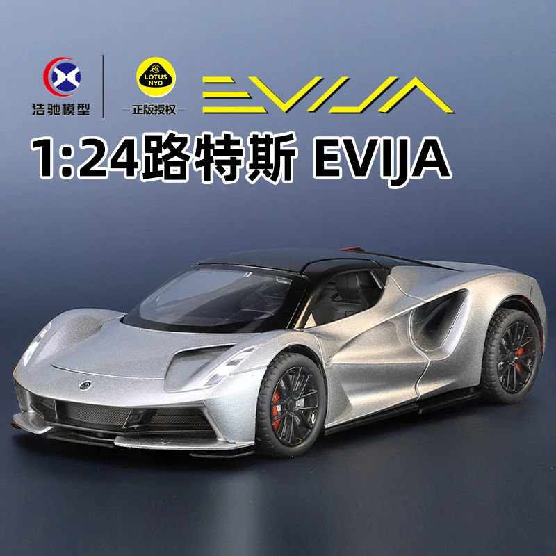 路特斯evija合金车模型仿真汽车模型玩具车1:24精致收藏摆件礼品