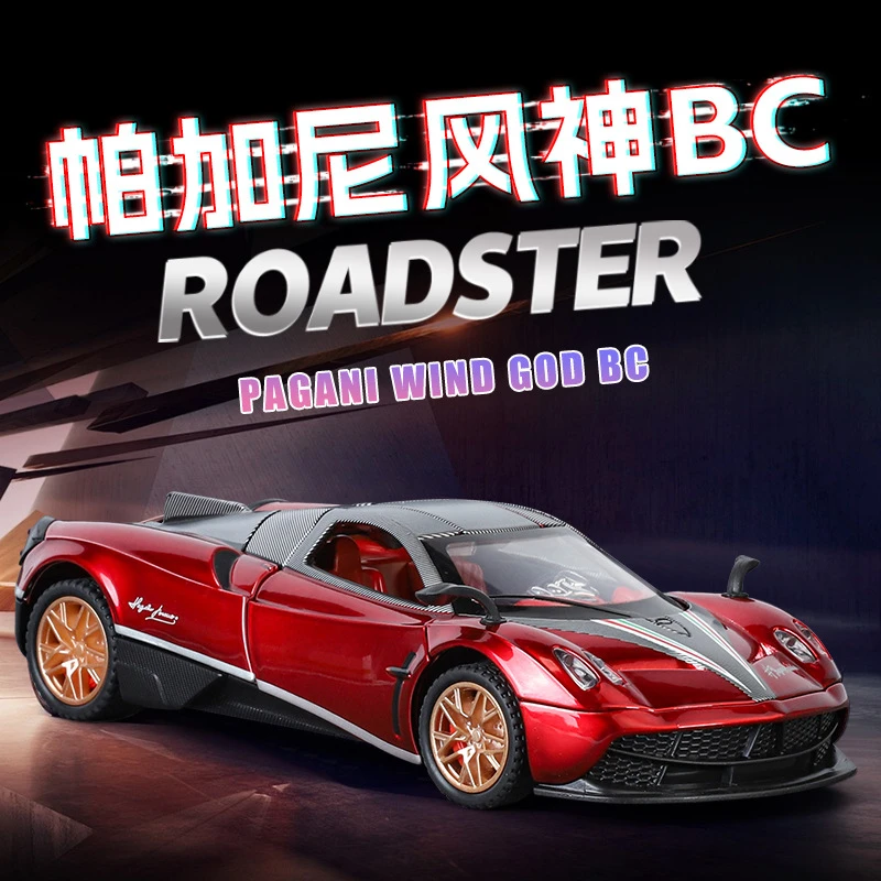 帕加尼-风神合金车模型仿真汽车模型玩具车1:32精致收藏小汽车