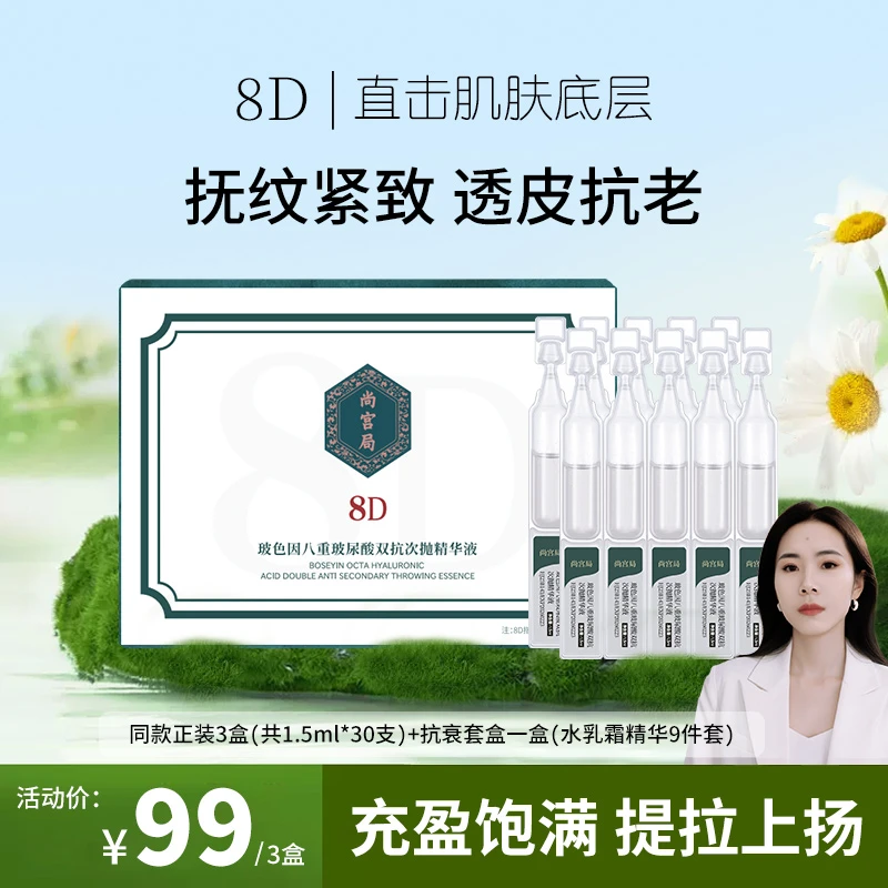 8D玻色因抗皱K老双抗次抛精华液 淡化细纹 提拉紧致  01新