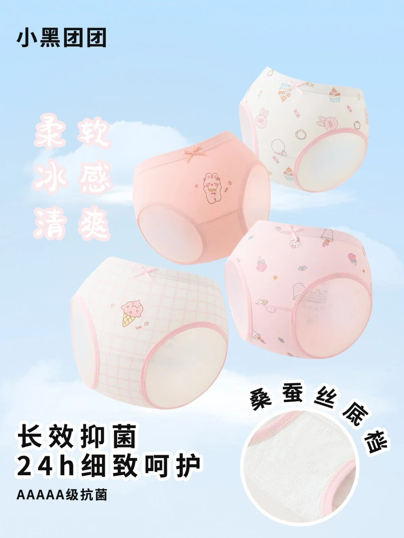 小黑团团【5A级纯棉】桑蚕丝底档柔软亲肤男童女童儿童三角平角底裤