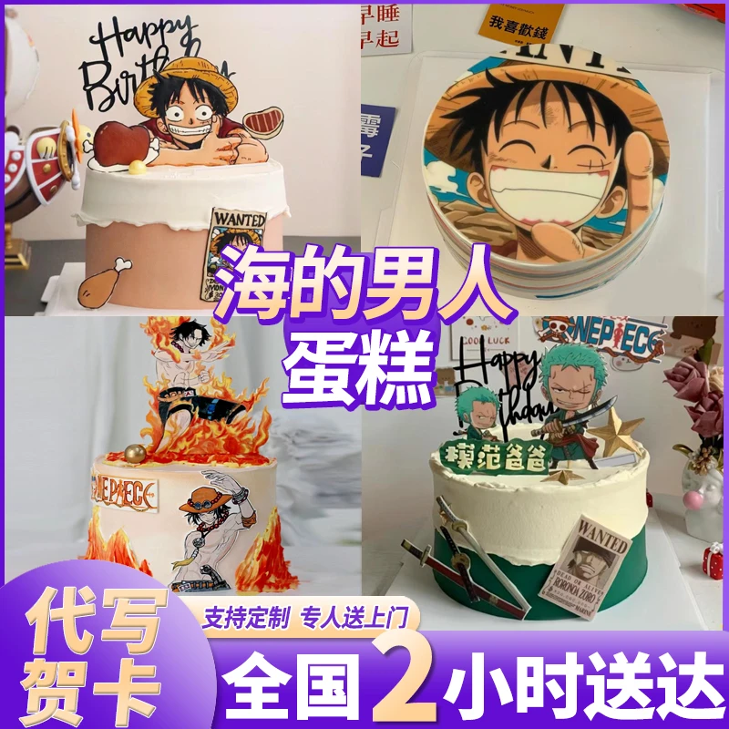 网红海的男人蛋糕动漫儿童男神抖音团购生日蛋糕全国同城配送