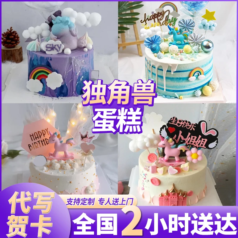 独角兽生日蛋糕小木马抖音儿童卡通创意定制蛋糕全国同城免费配送