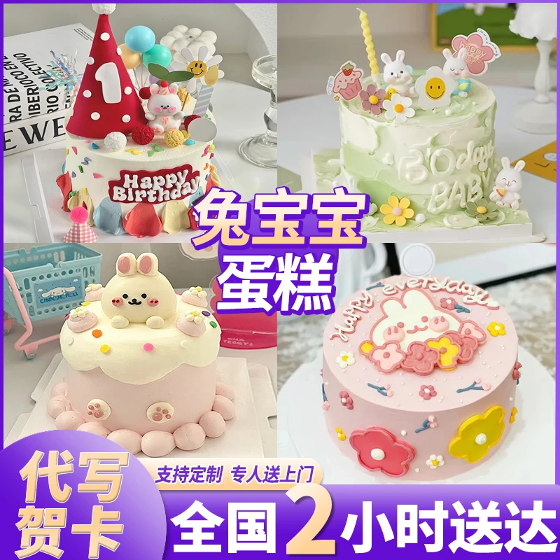 网红兔宝宝兔年儿童宝宝周岁蛋糕抖音团购生日蛋糕全国同城配送