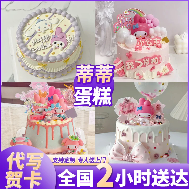网红蒂蒂蛋糕儿童女孩卡通抖音附近生日蛋糕全国同城免费配送上门