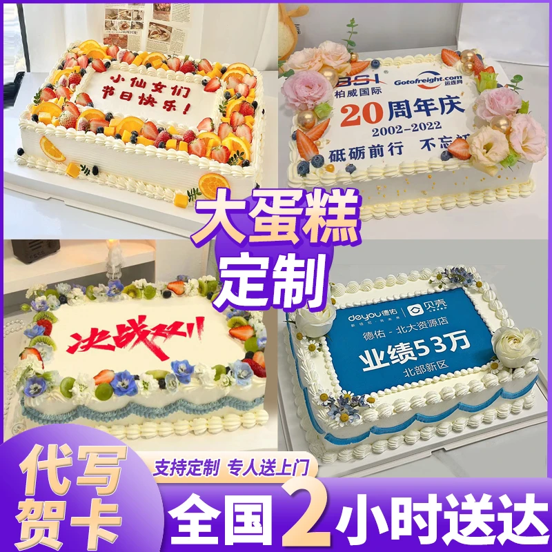 企业年会大型蛋糕开业庆典乔迁抖音团购全国同城配送定制款