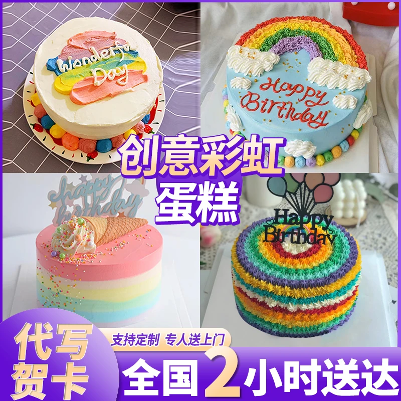 网红阳光彩虹蛋糕简约儿童卡通抖音团购生日蛋糕全国同城配送