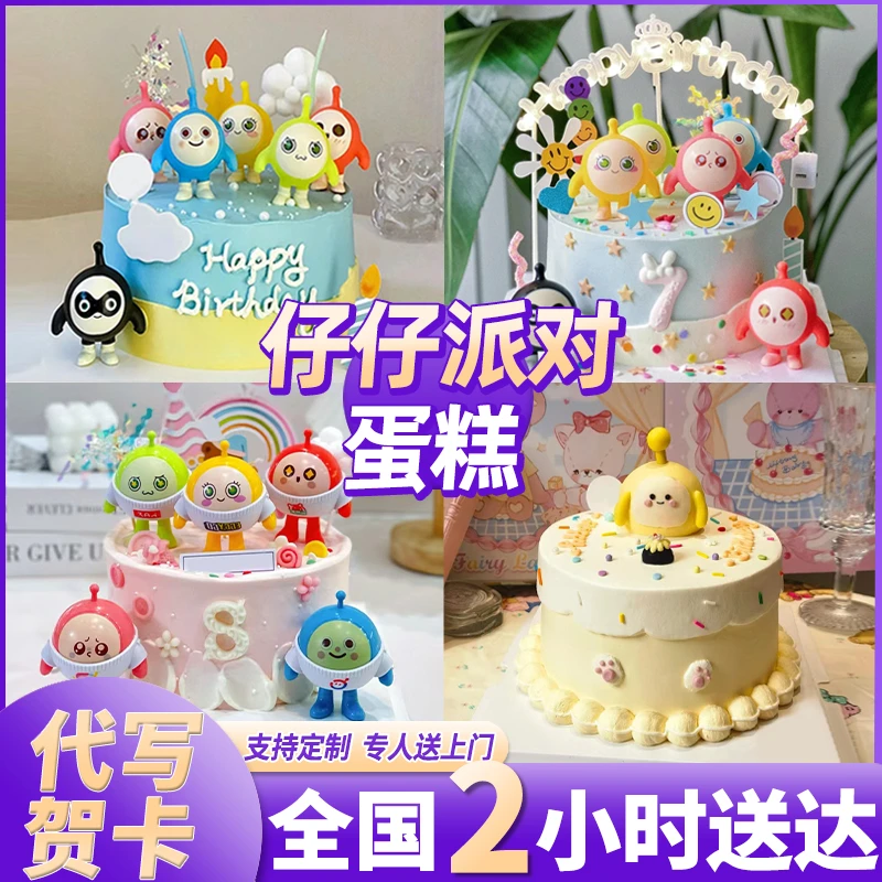 仔仔派对蛋糕儿童卡通男女宝冰淇淋动物奶油蛋糕全国同城配送