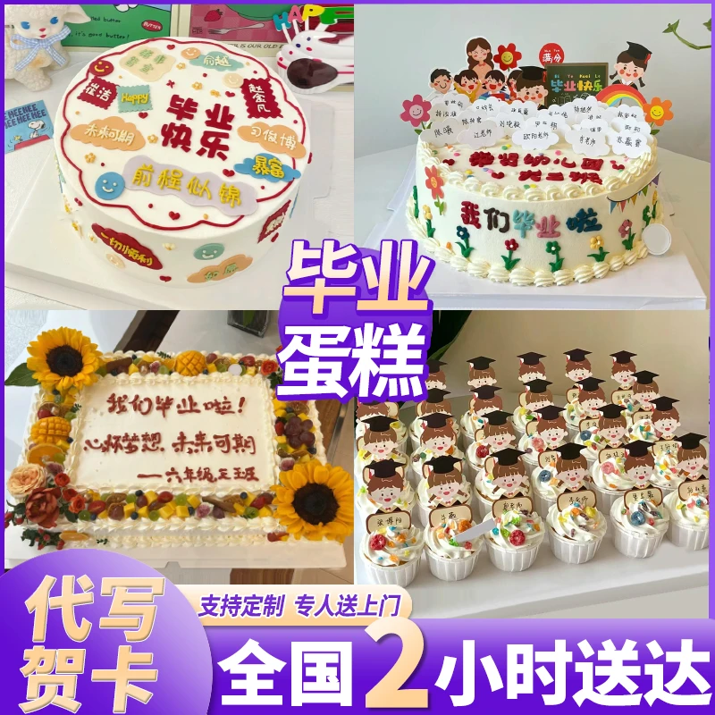 幼儿园中小学中高考毕业蛋糕抖音附近纸杯子蛋糕全国同城免费配送