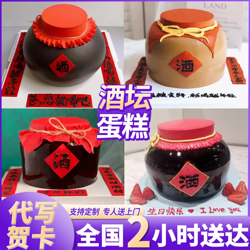 坛子生日蛋糕爸爸男士老公长辈蛋糕抖音附近蛋糕全国同城免费配送