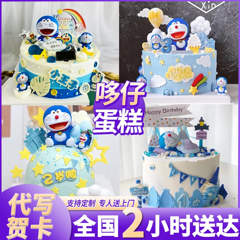 哆仔蛋糕网红儿童男女卡通动漫生日蛋糕全国同城免费配送附近蛋糕