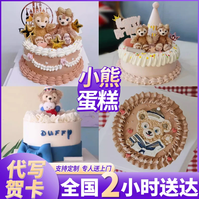 网红小熊蛋糕儿童男女孩定制抖音附近生日蛋糕全国同城免费配送