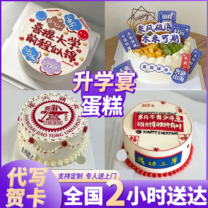 （好评率低下架）升学宴蛋糕大学开学喜提大学少年女升学