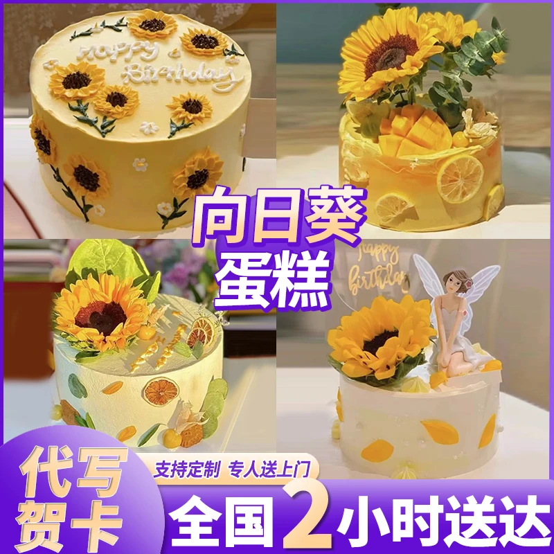 向日葵冰淇淋夹心生日蛋糕动物奶油抖音团购全国同城免费配送到家