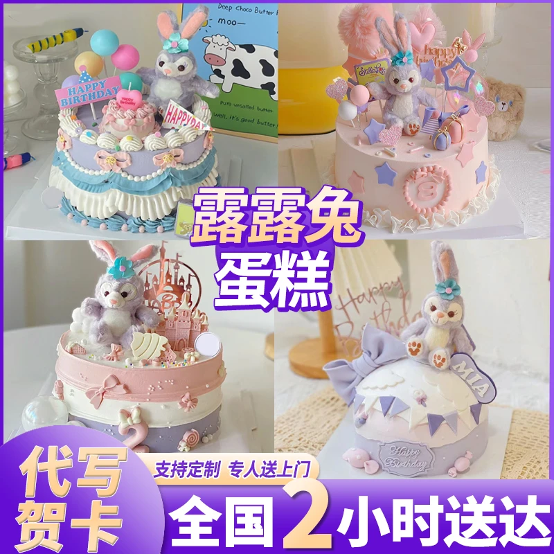露露兔蛋糕儿童宝宝周岁女孩满月冰淇淋生日蛋糕全国同城配送