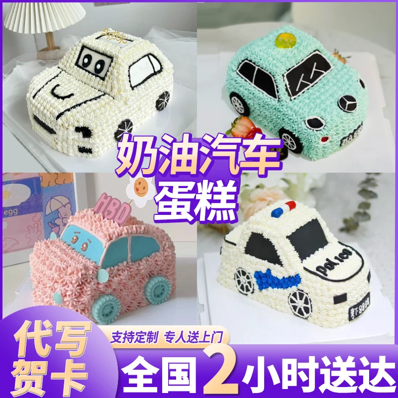 奶油汽车蛋糕儿童男孩女孩汽车造型抖音团购生日蛋糕全国同城配送