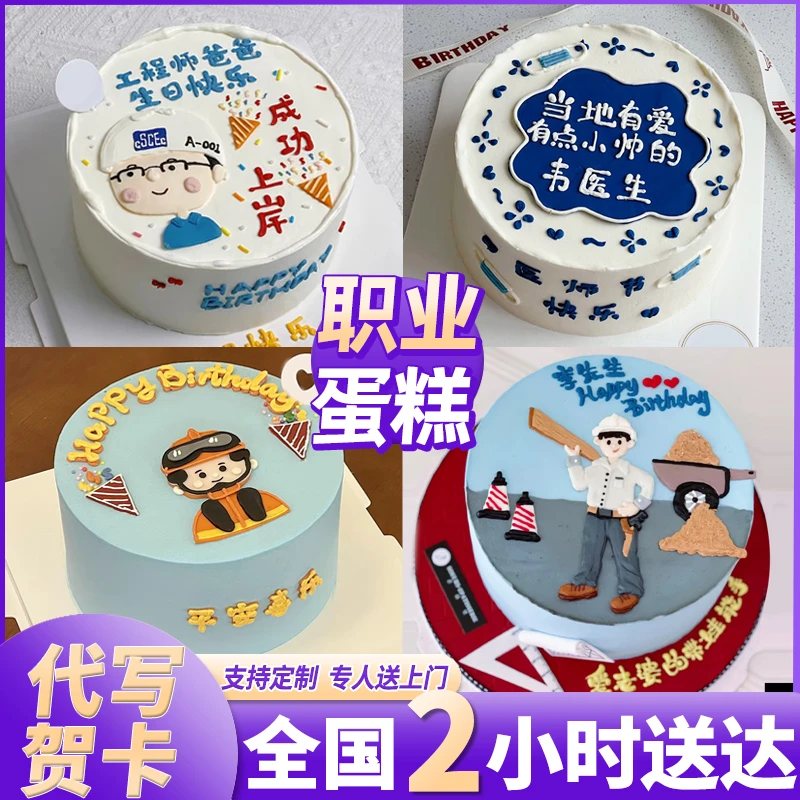 职业蛋糕简约男生女生领导同事冰淇淋夹心生日蛋糕全国同城配送