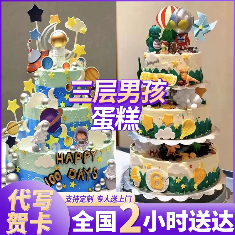 三层男孩生日蛋糕创意凹凸曼宇航员吃鸡游戏儿童蛋糕全国同城配送