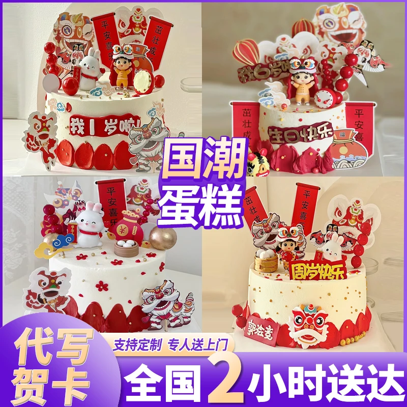 网红国潮风蛋糕男女孩周岁宴满月宴抖音团购生日蛋糕同城免费配送
