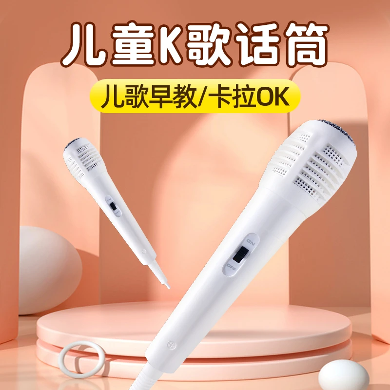 【名校堂直播间】儿童有线麦克风 全系通用话筒早教中英文多功能