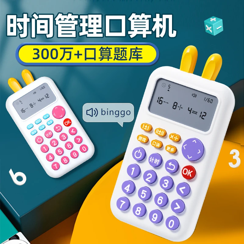 名校堂儿童口算练习机数学加减乘除混合运算便携心算学习益智玩具