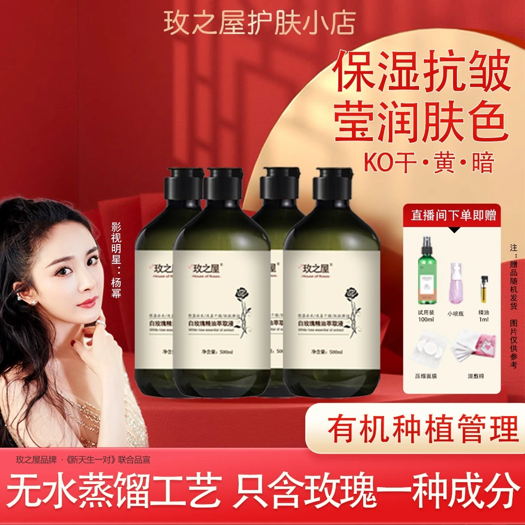 【4瓶】有机种植管理爽肤水保湿抗皱原液改善干燥湿敷正品巨补水！