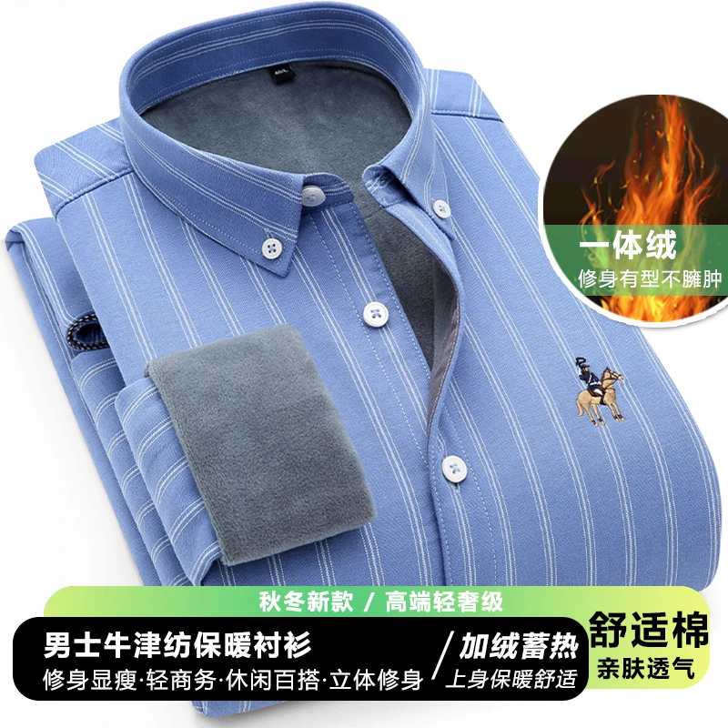 【冬季一体绒】男士加绒加厚保暖商务休闲帅气亲肤柔软高品质衬衣