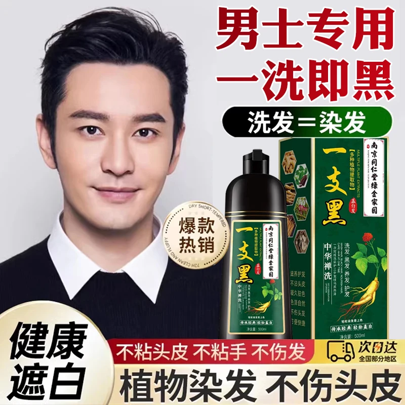 男士专用染发膏植物天然不刺激一洗黑草本萃取官方正品泡泡染发剂
