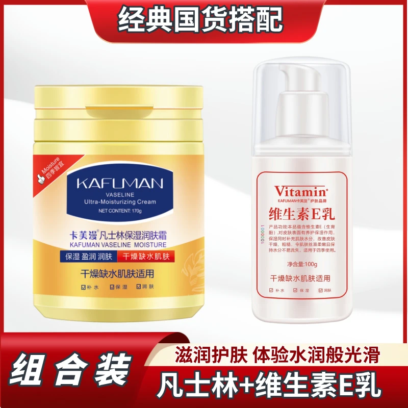 【凡士林+维生素E】凡士林保湿润肤霜170g+100g维生素e乳四季防干裂