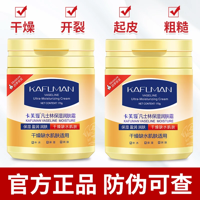 卡芙漫凡士林保湿润肤霜防干裂补水身体乳液滋润面霜秋冬学生护理