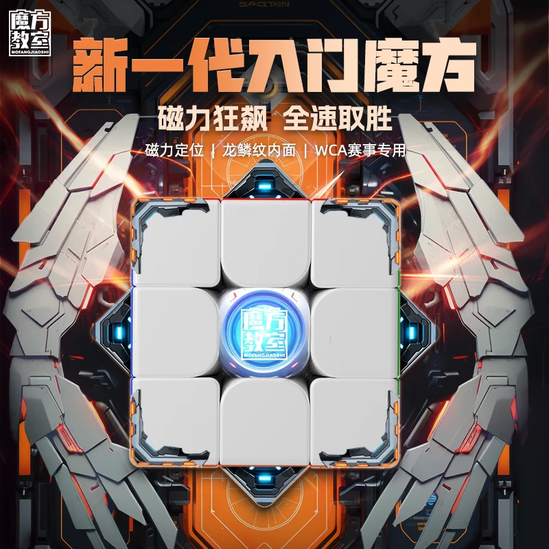 魔域文化魅龙3MV2磁力三阶魔方升级版初学者入门竞速益智儿童玩具
