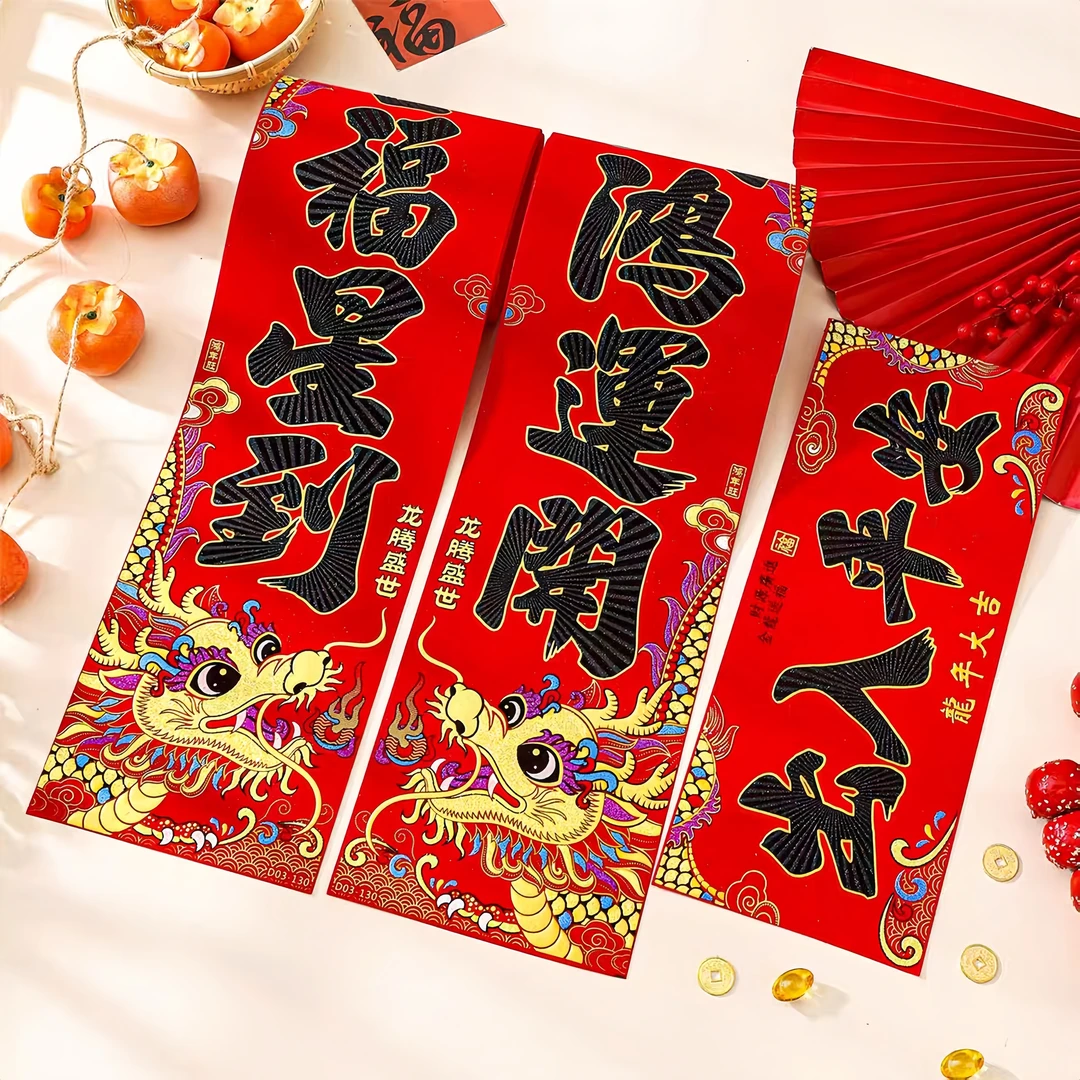 【龙腾盛世】2024新款龙年对联绒布对联春节过年春联大门入户门装饰