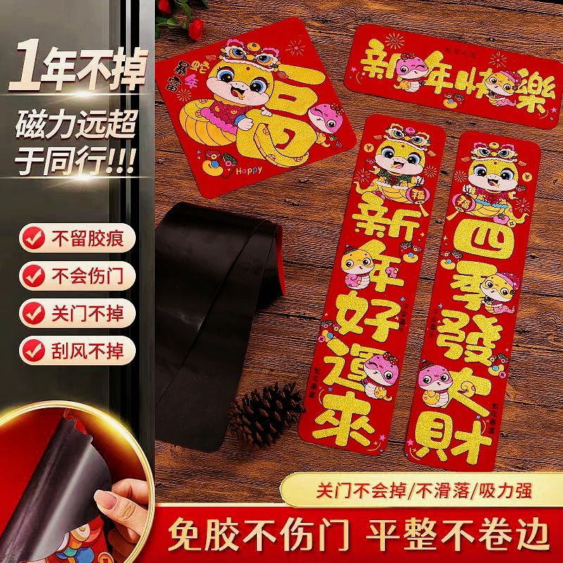 【绒布磁吸套装】蛇年绒布磁吸绒布对联入户对联春节对联全磁吸春节