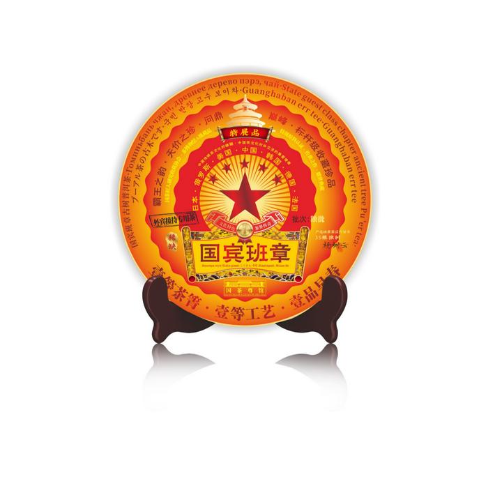 【五洲鼎盛】六星国宾班章王0