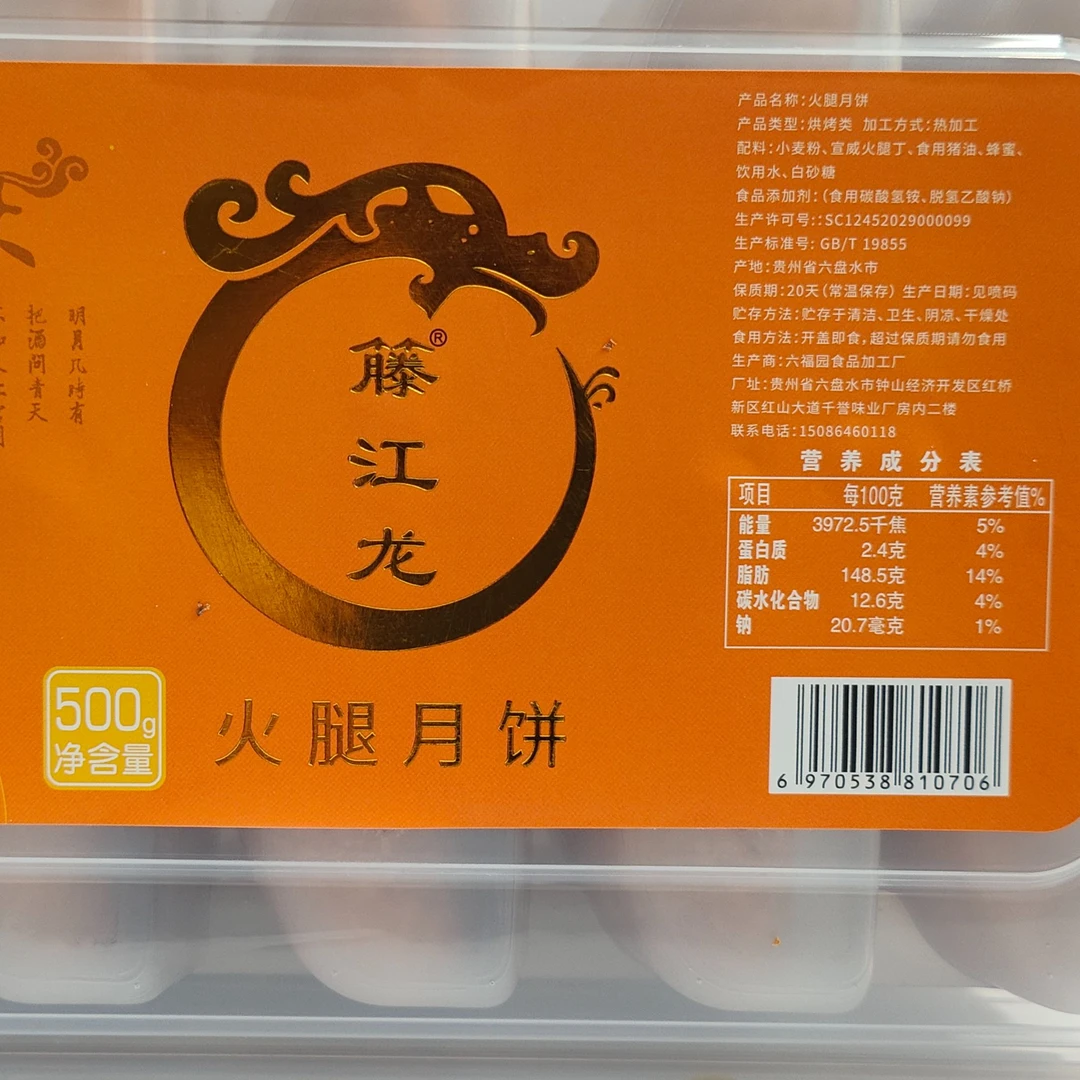 火腿月饼纯手工制作中秋佳节送礼好伴手（特级)火腿月饼