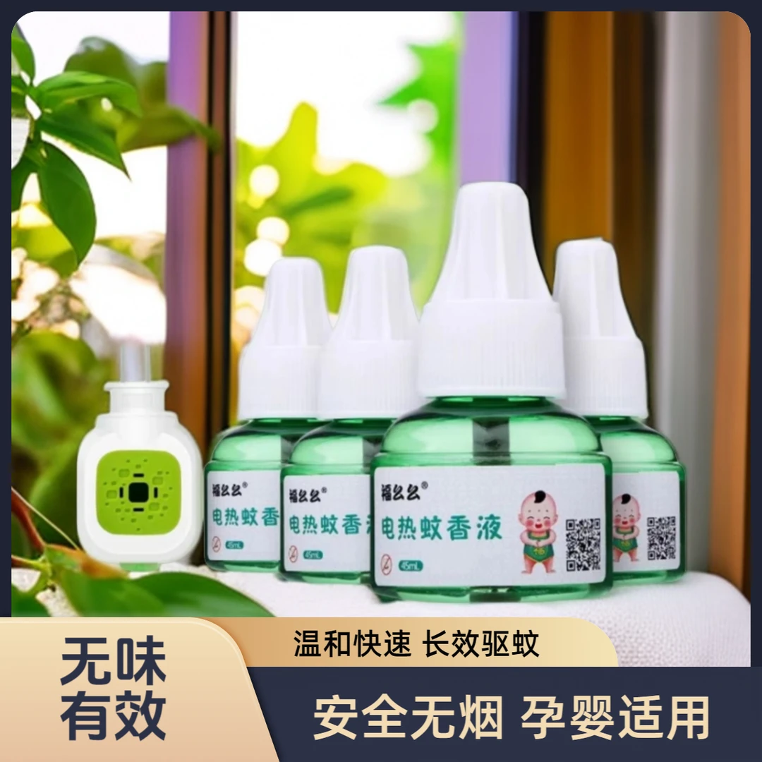 1器2液】 家用电热蚊香液电加热驱蚊液无味婴儿孕妇防蚊补充液正品