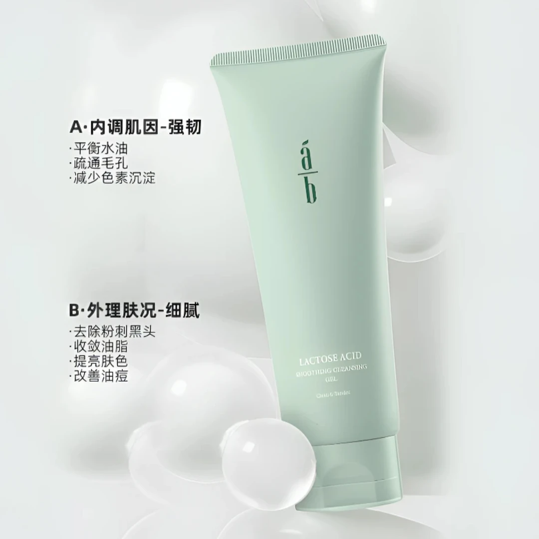 ab净肤啫喱去角质油皮净澈毛孔清洁黑头AB洁面130g温和正品乳糖酸