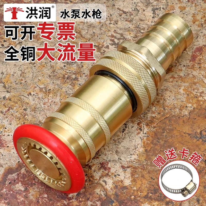 绿化浇水灌溉洒水浇菜浇地农用潜水泵黄铜消防花洒高压水枪喷头