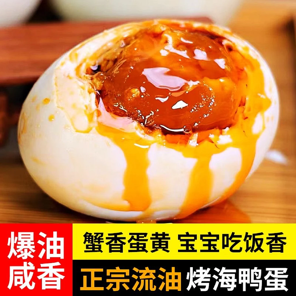 广西北部湾红树林海鸭蛋即食咸鸭蛋真空包装红心流油真空包装
