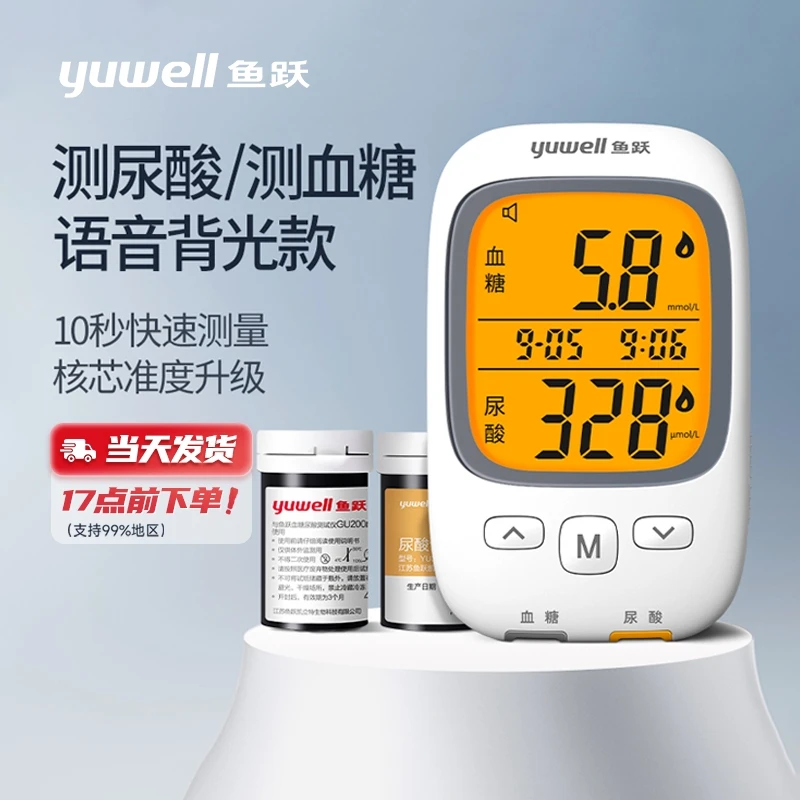 鱼跃血糖尿酸测试仪GU200家用精准尿酸自测仪血糖尿酸试纸检测