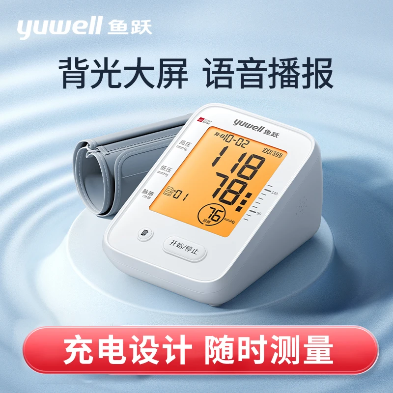 鱼跃660CR臂式电子血压计大屏背光精准测量血压可充电智能语音