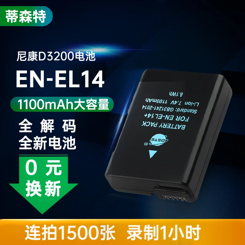DSTE/蒂森特EN-EL14适用尼康D3200 D3100 D5200 D5300电池充电器